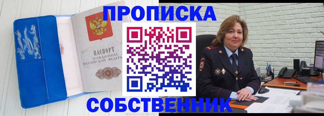 прописка законно в Старой Руссе